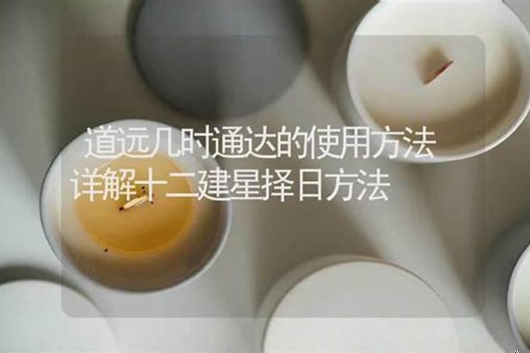 择吉日注意事项