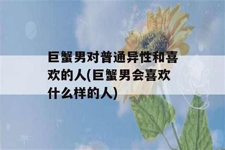 巨蟹男生气不跟我说话了