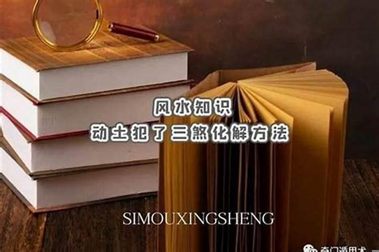 风水煞怎么化解