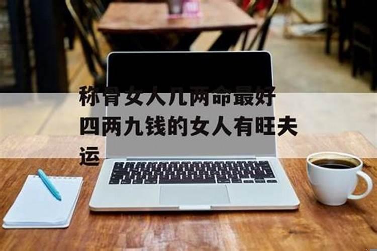 几两命算是富贵命