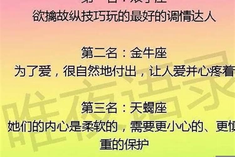 最喜欢出轨的星座