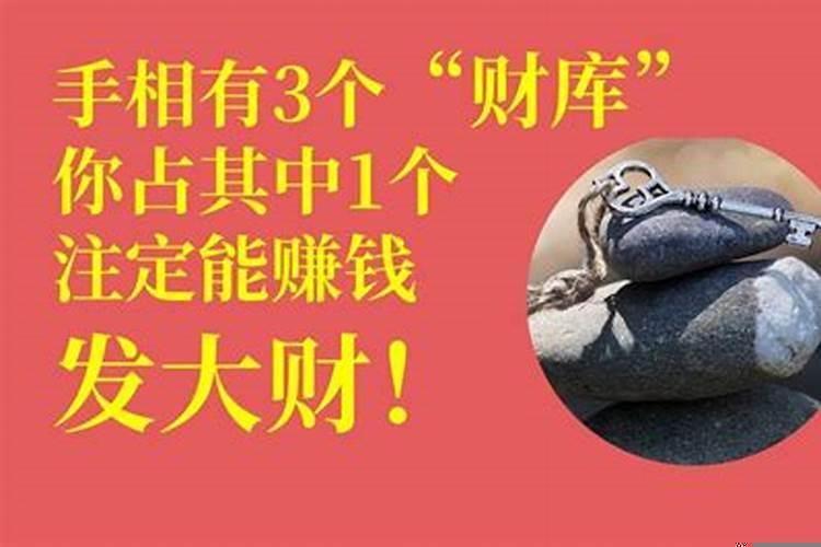 地支四大财库