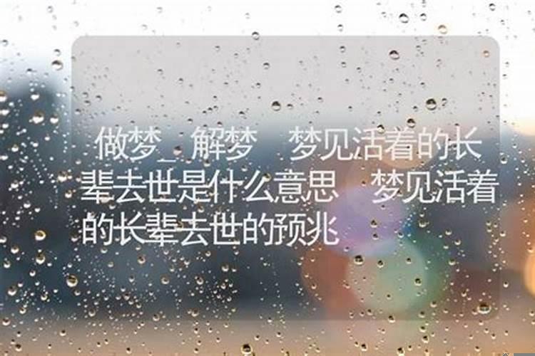 梦到过世的长辈流泪了
