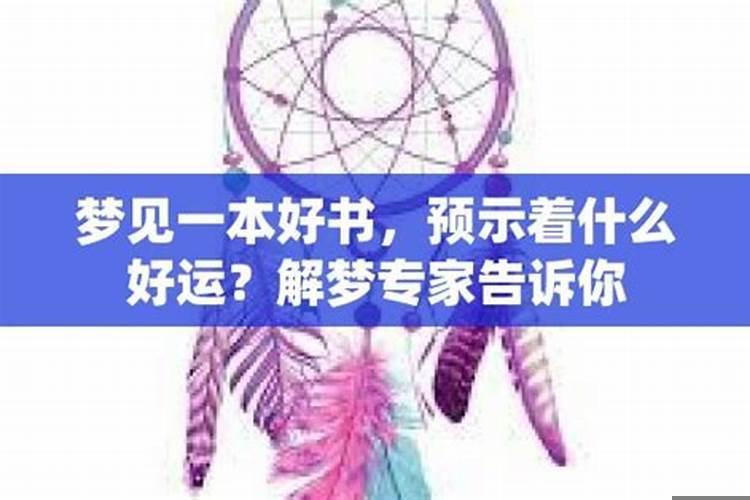 女人梦见什么会发财