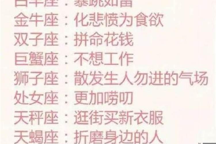 哪个星座能让人生气