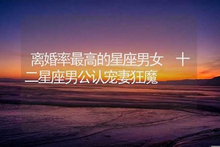 劈腿率最高的星座男