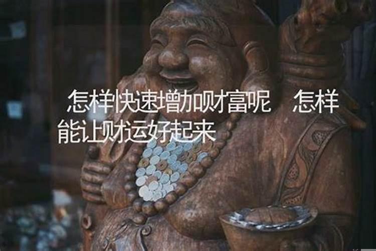 快速催财秘诀