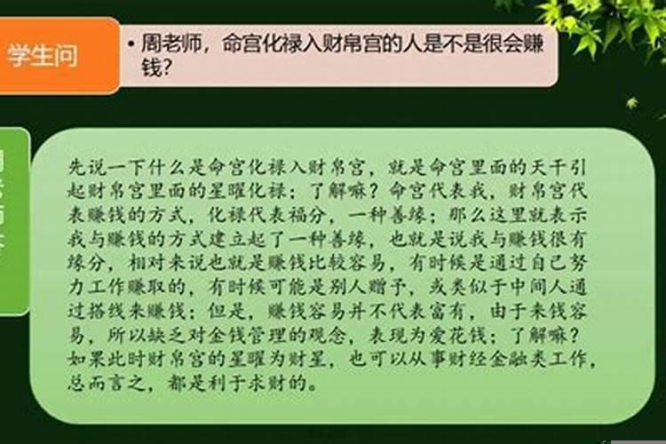 财帛忌入官禄