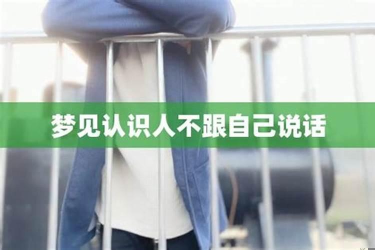 梦见不认识的人是什么意思周公解梦