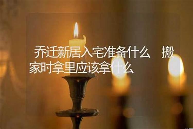 黄道吉日却说不宜入宅