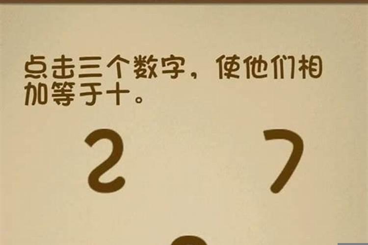 八字左右猜三个数字