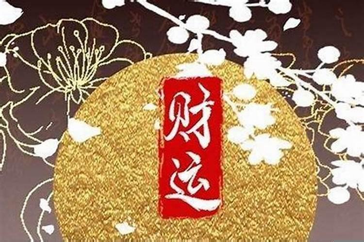 人老是破财怎么回事