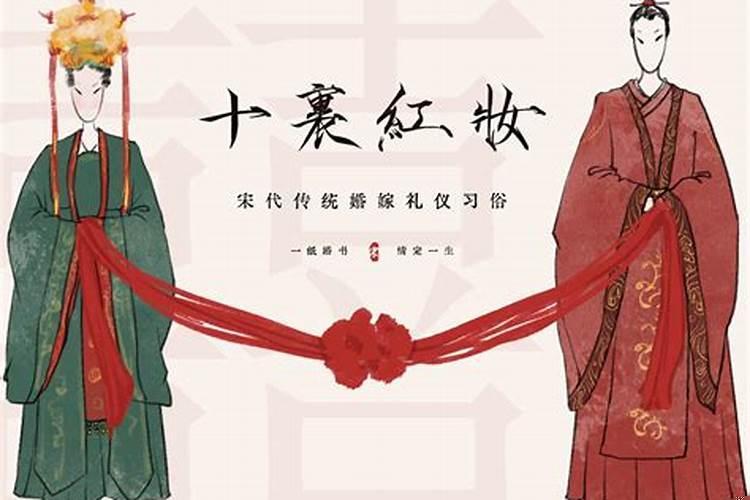 古代婚嫁风俗