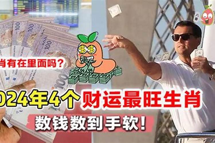 2021年财运最旺的生肖排行