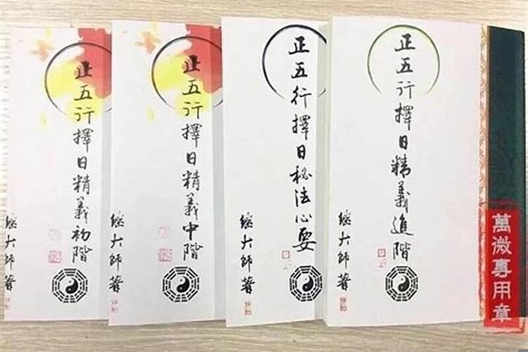 风水择日书籍