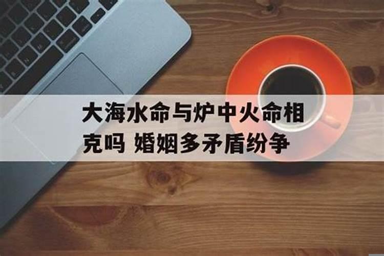 炉中火与平地木命的孩子