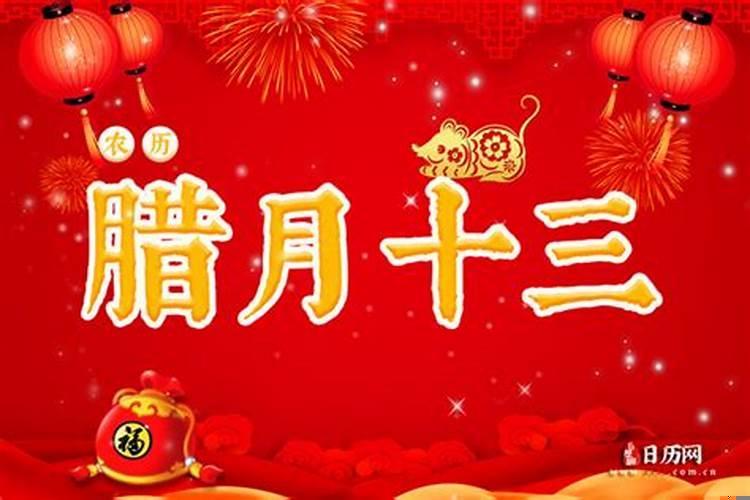 2020腊月十三结婚日子如何