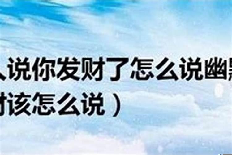 怎么能发财致富