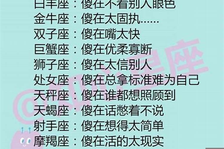 男追女生的星座排行榜
