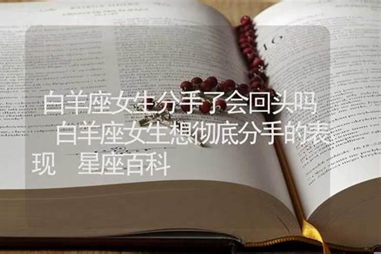 白羊男分手后会回头吗