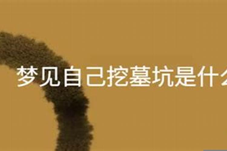 梦到棺材和墓地是什么意思