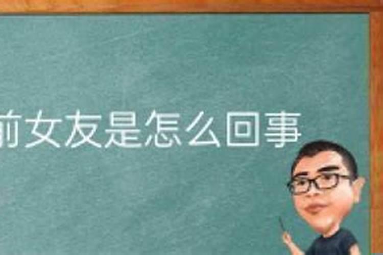 梦到前夫怎么回事儿，心里没想过他