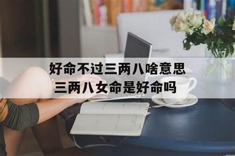 命运不好是什么意思