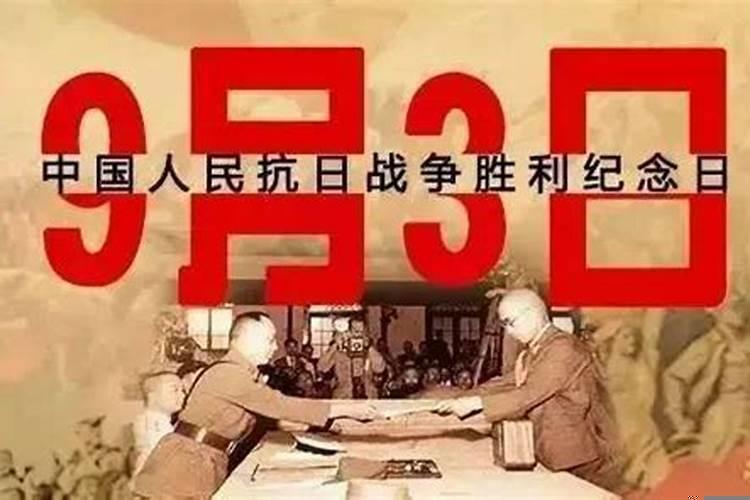 2025年9月13日是什么纪念日