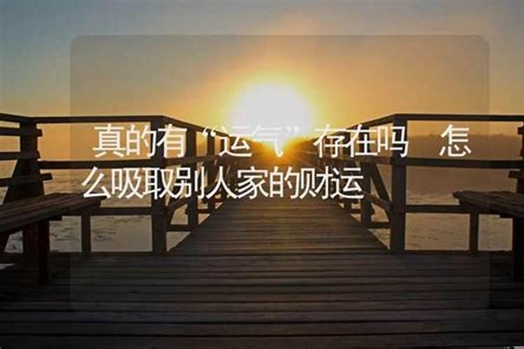 如何获得气运