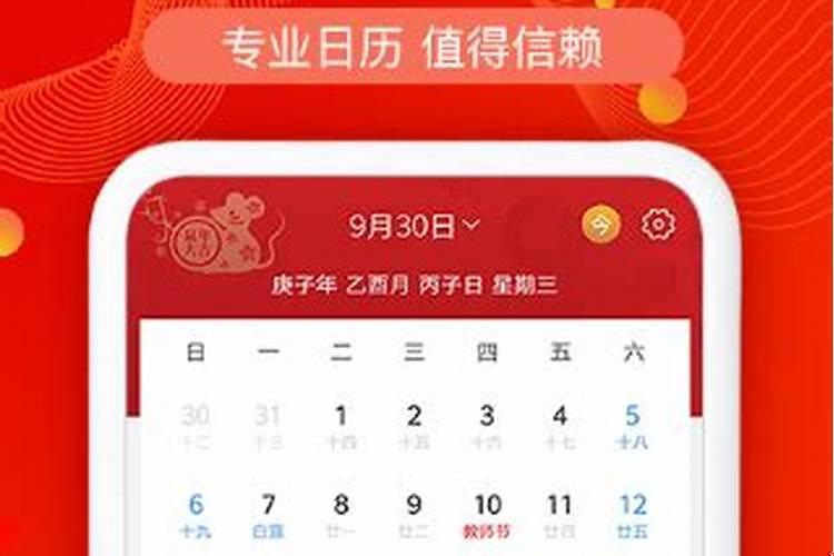 什么软件看吉日最准