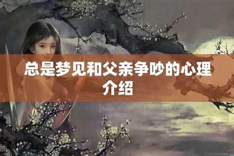 梦见爸爸和妈妈是什么意思