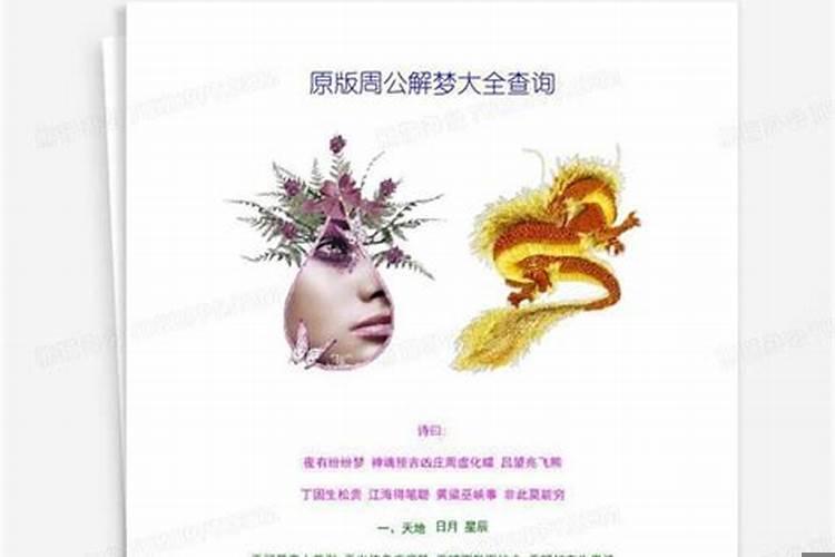 周公解梦大全梦见水龙头流水