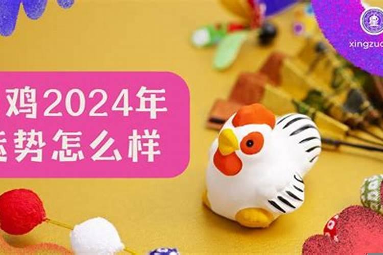 鸡年什么属相犯太岁