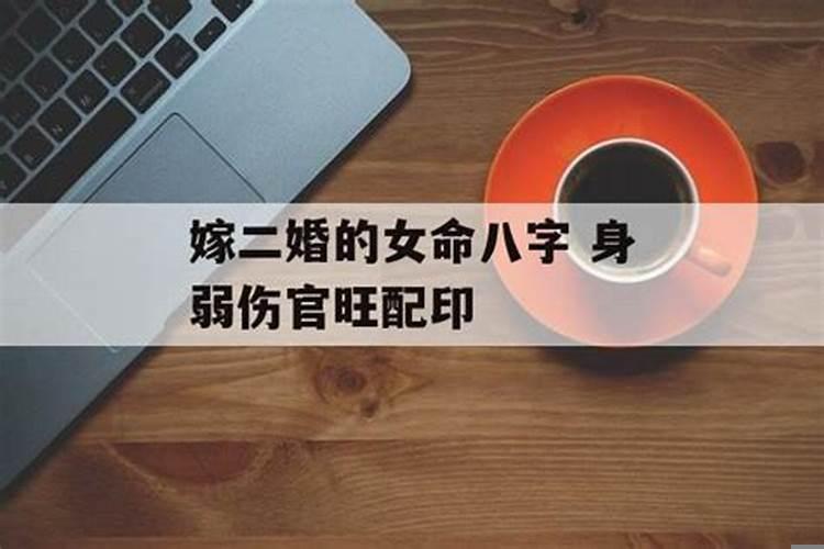 八字嫁贵夫的女人