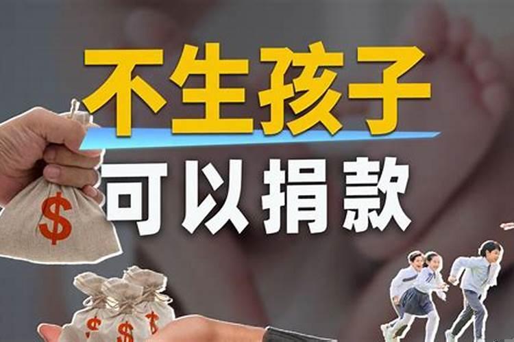 现在结婚一定要生孩子吗