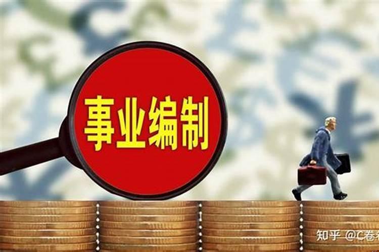 事业单位好还是公务员好考