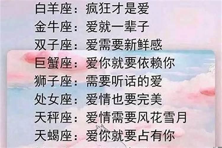 十二星座的爱情观