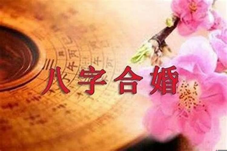 结婚看日子必须用生辰八字吗