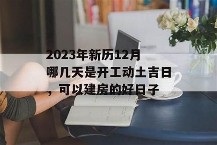 最近哪天是动土的好日子