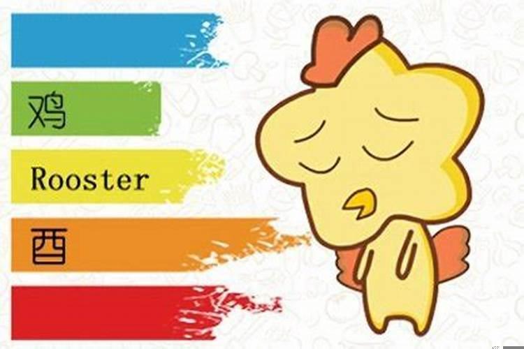 属鸡运气最差是哪一年