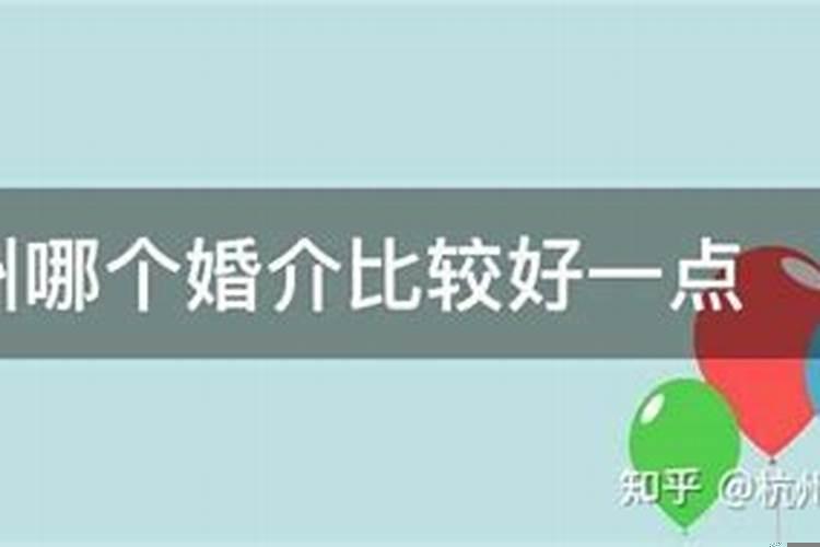 杭州的婚姻中介