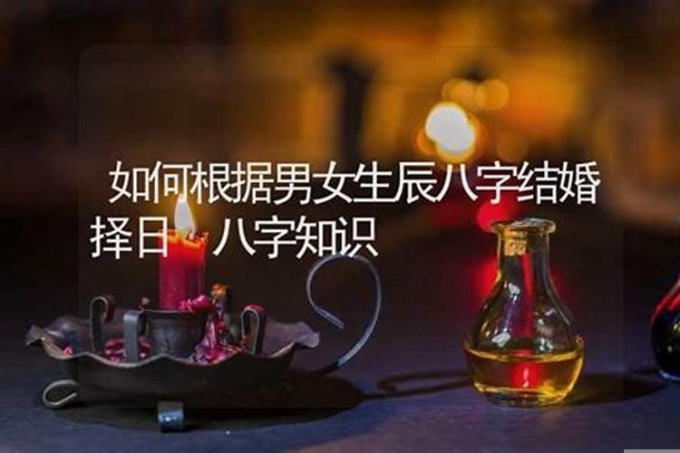 如何根据八字择日