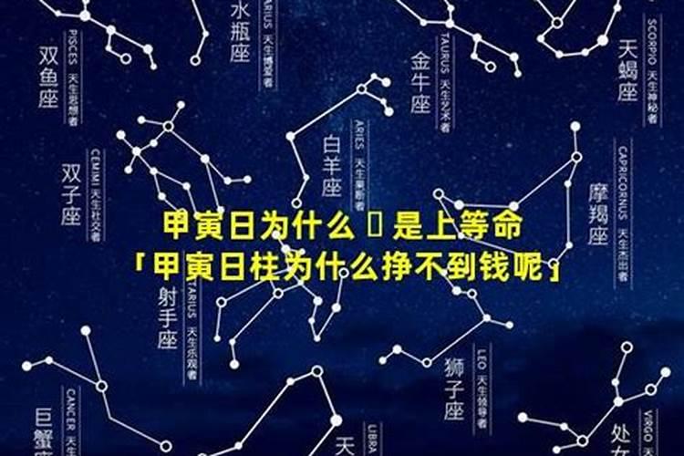 甲寅日为什么是上等命