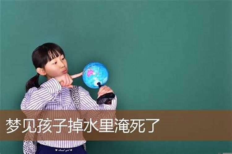 梦见姐姐掉水里死去