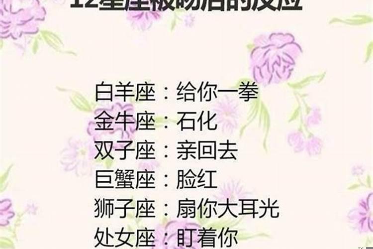 十二星座想亲热你的表现