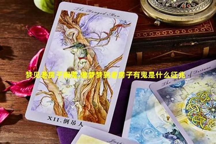 做梦梦到鬼是什么预兆