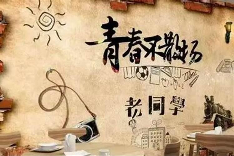 梦到同学聚会