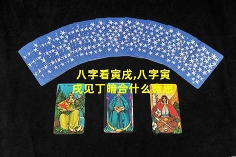 八字拱合是什么意思