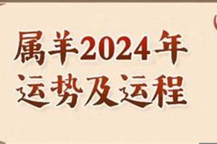 91年属羊人2025年运势详解