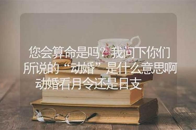 算命的说我今年婚动了